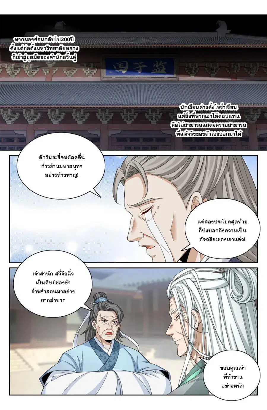 Nightwatcher ตอนที่ 354 หน้า 8
