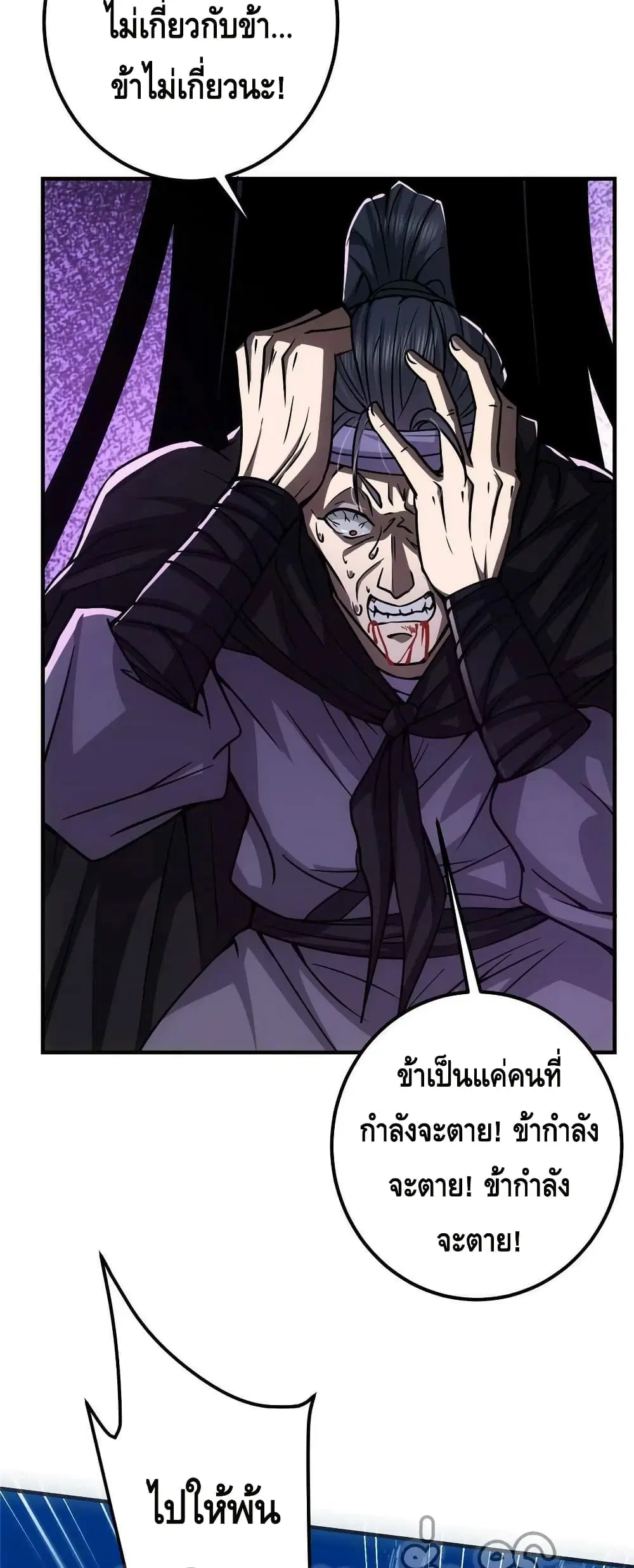 Keep A Low Profile ตอนที่ 100 หน้า 7