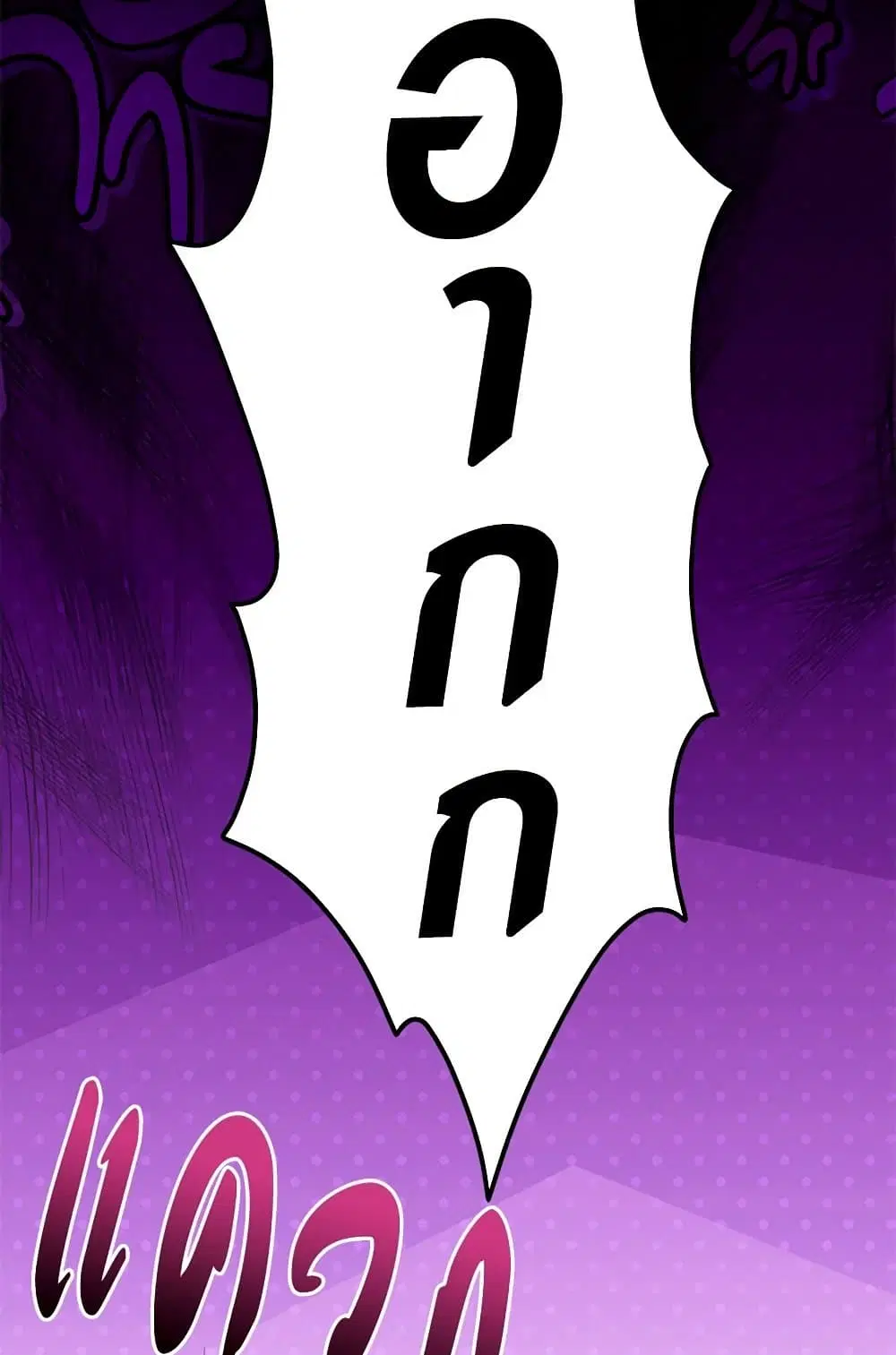 The Symbiotic Relationship Between a Panther and a Rabbit ตอนที่ 146 หน้า 52