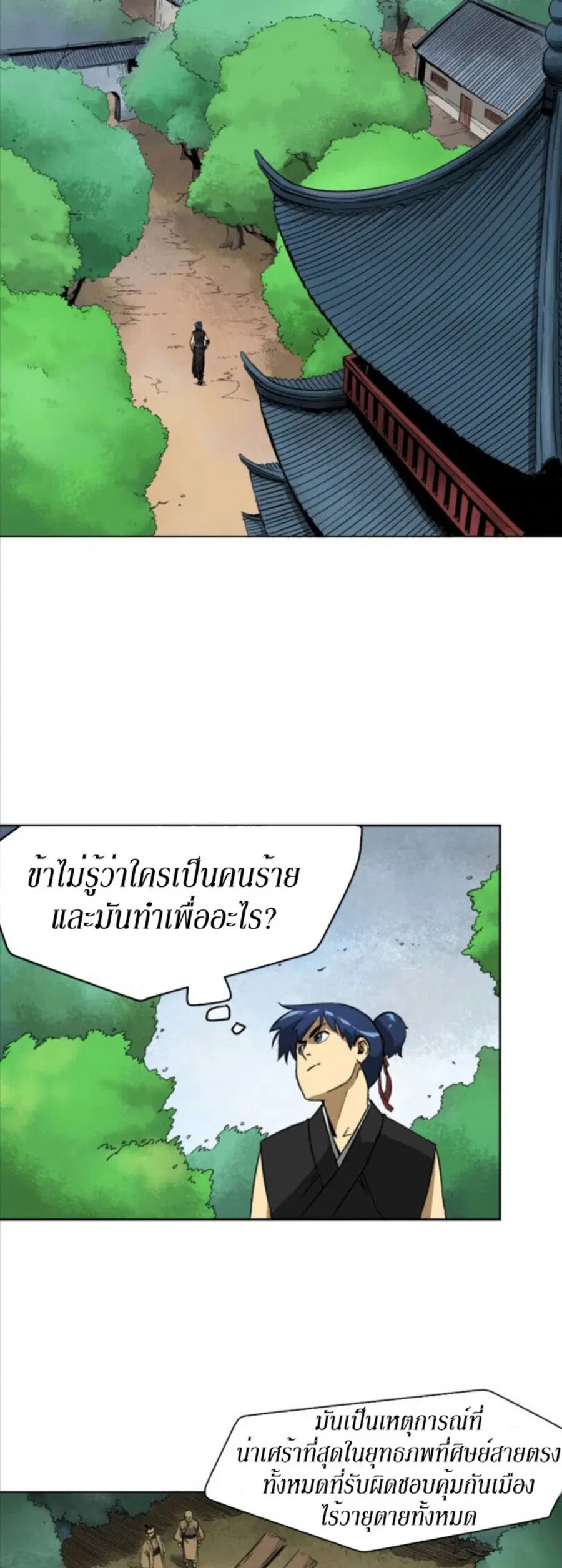 Infinite Level Up In Murim ตอนที่ 11 หน้า 14