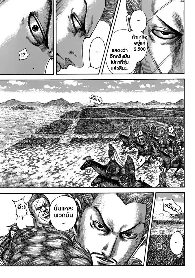 Kingdom ตอนที่ 520 หน้า 12