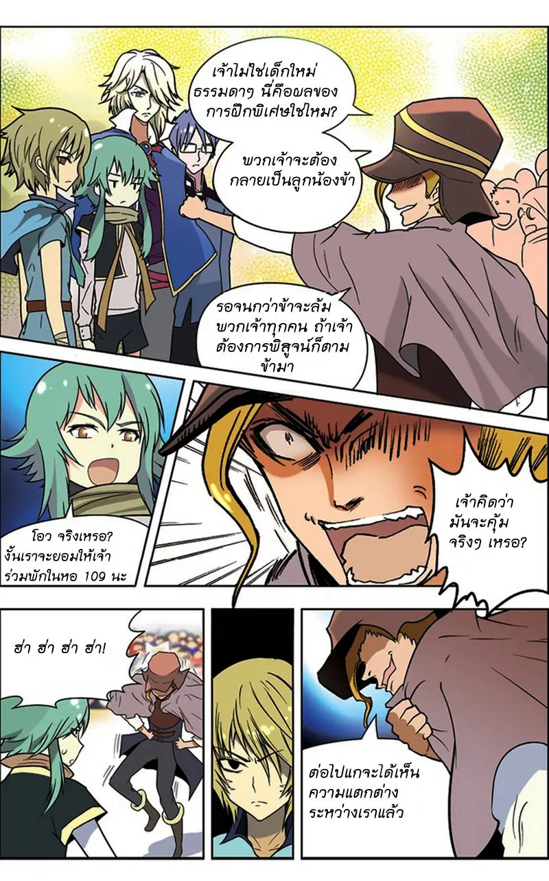 Panlong ตอนที่ 24 หน้า 7