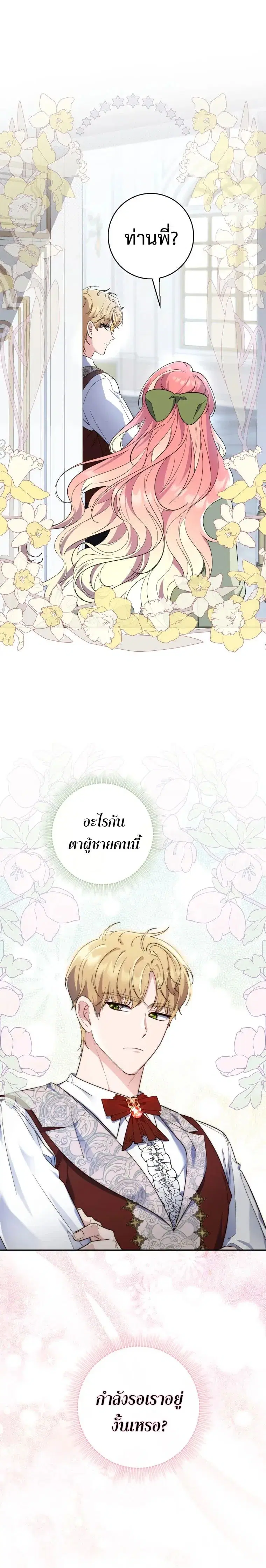 A Princess Who Reads Fortune ตอนที่ 17 หน้า 7