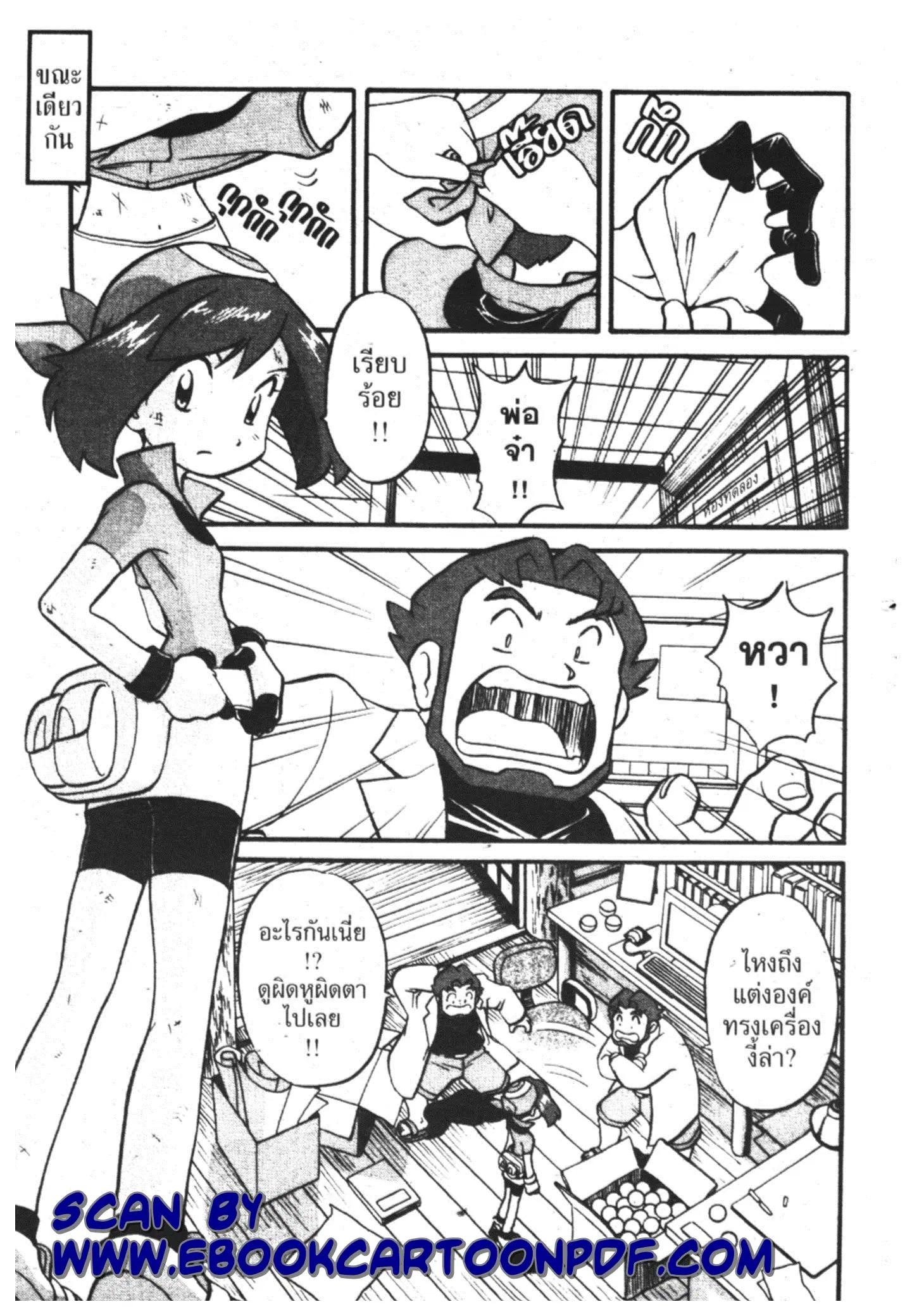 Pokémon ตอนที่ 184 หน้า 15