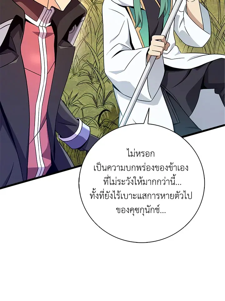 Arcane Sniper ตอนที่ 186 หน้า 39