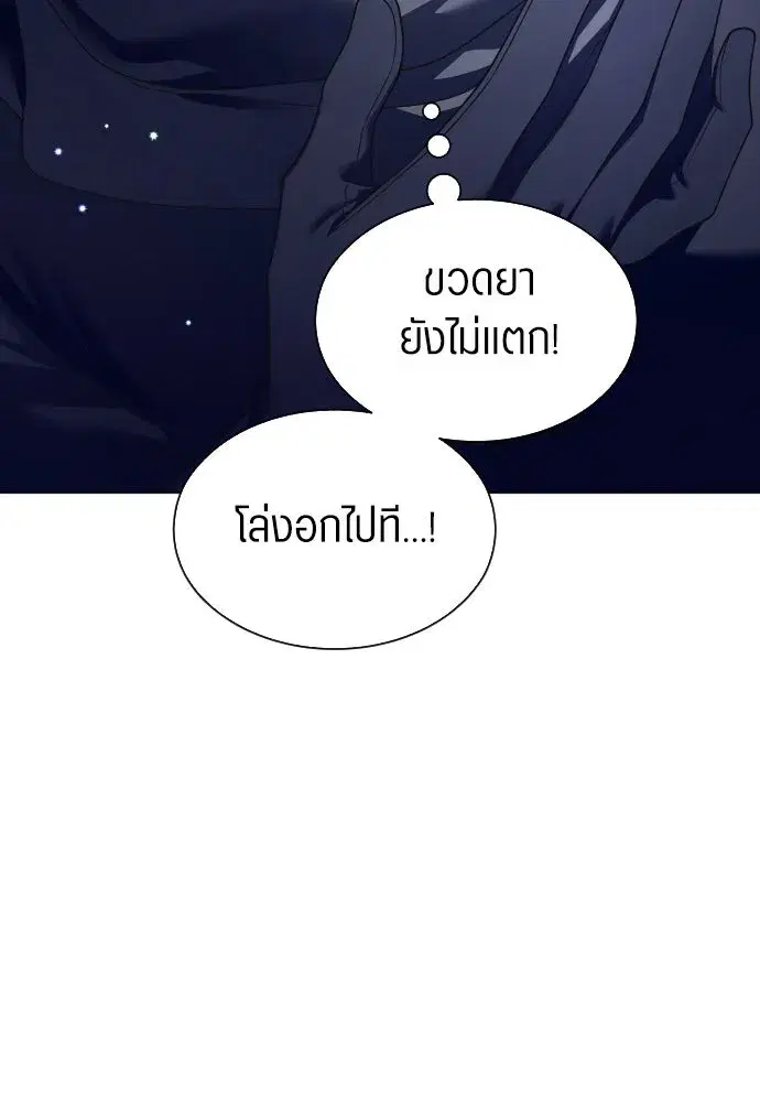 Your Throne ตอนที่ 249 หน้า 79