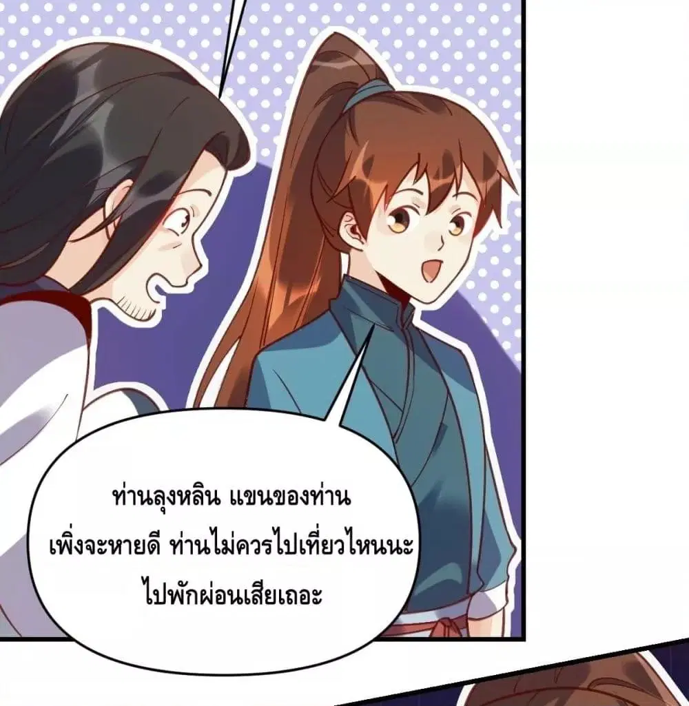 It Turns Out That I Am A Big Cultivator ตอนที่ 68 หน้า 23