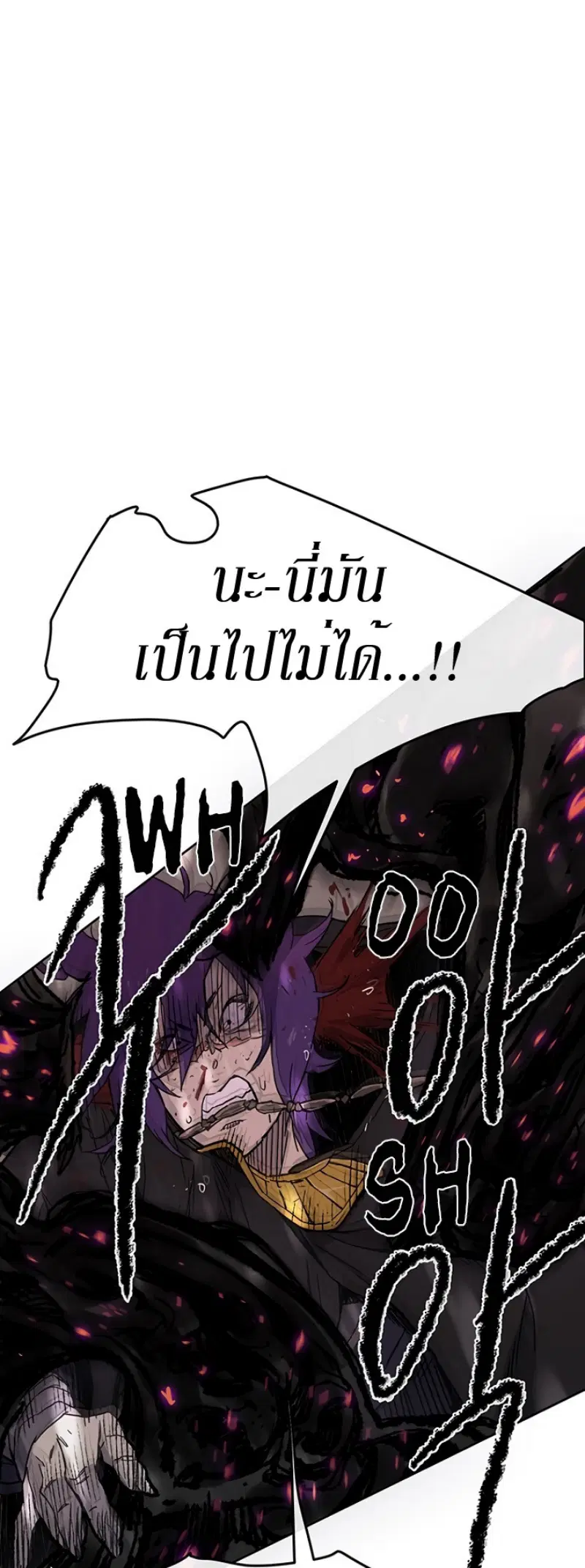 The Undefeatable Swordsman ตอนที่ 21 หน้า 22