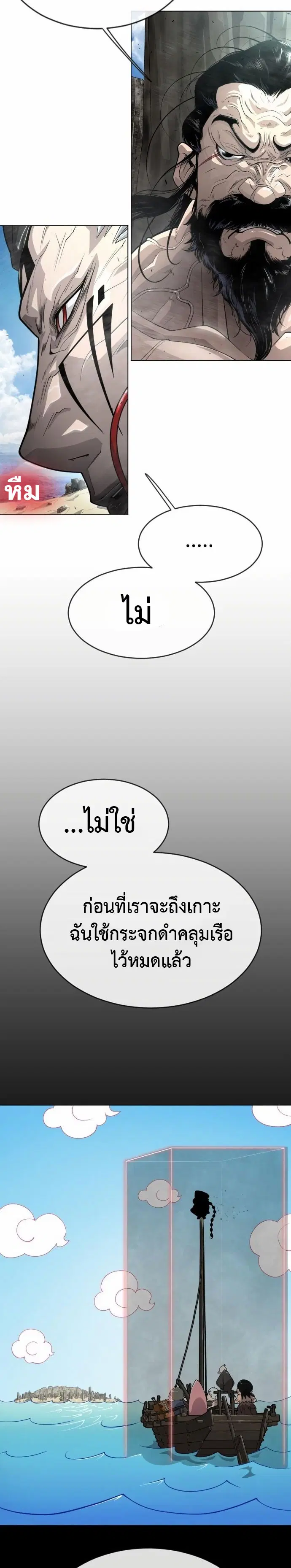 Superhuman Era ตอนที่ 134 หน้า 38