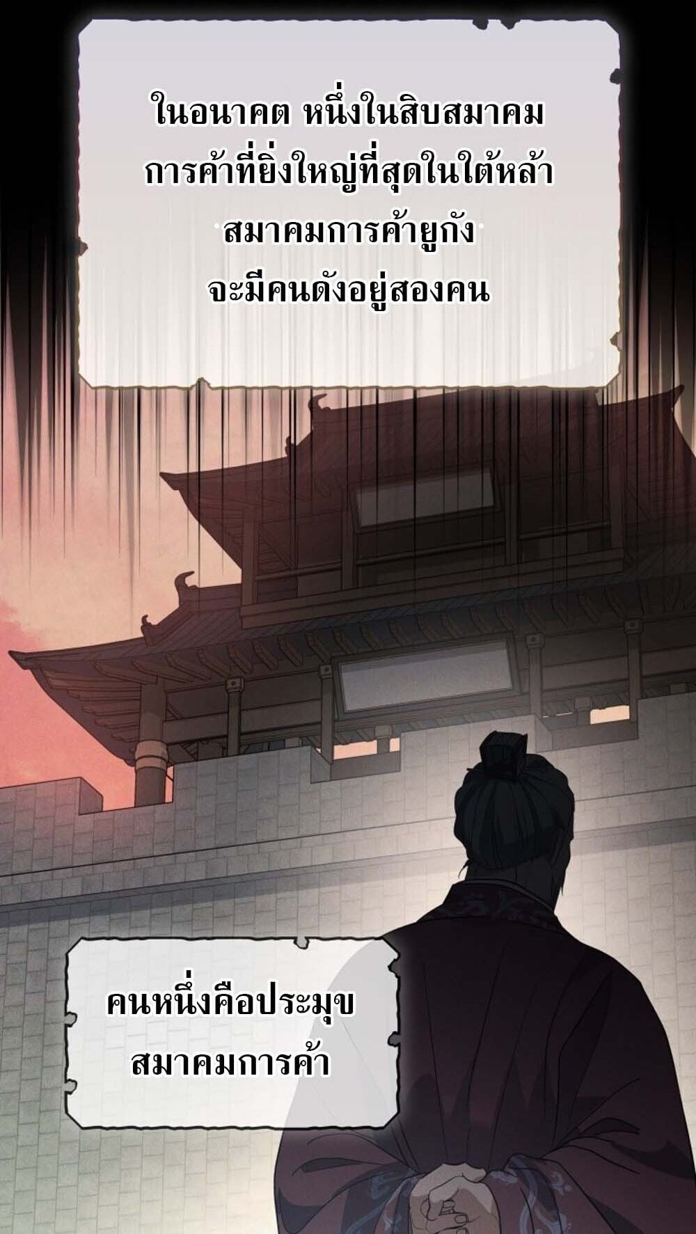 The Youngest Son of the Eunhae Sangdan บุตรชายคนสุดท้องแห่งหอการค้าอึนเฮ ตอนที่ 41 หน้า 12