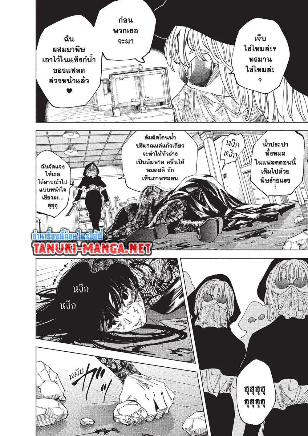 Sakamoto Days ตอนที่ 251 หน้า 11
