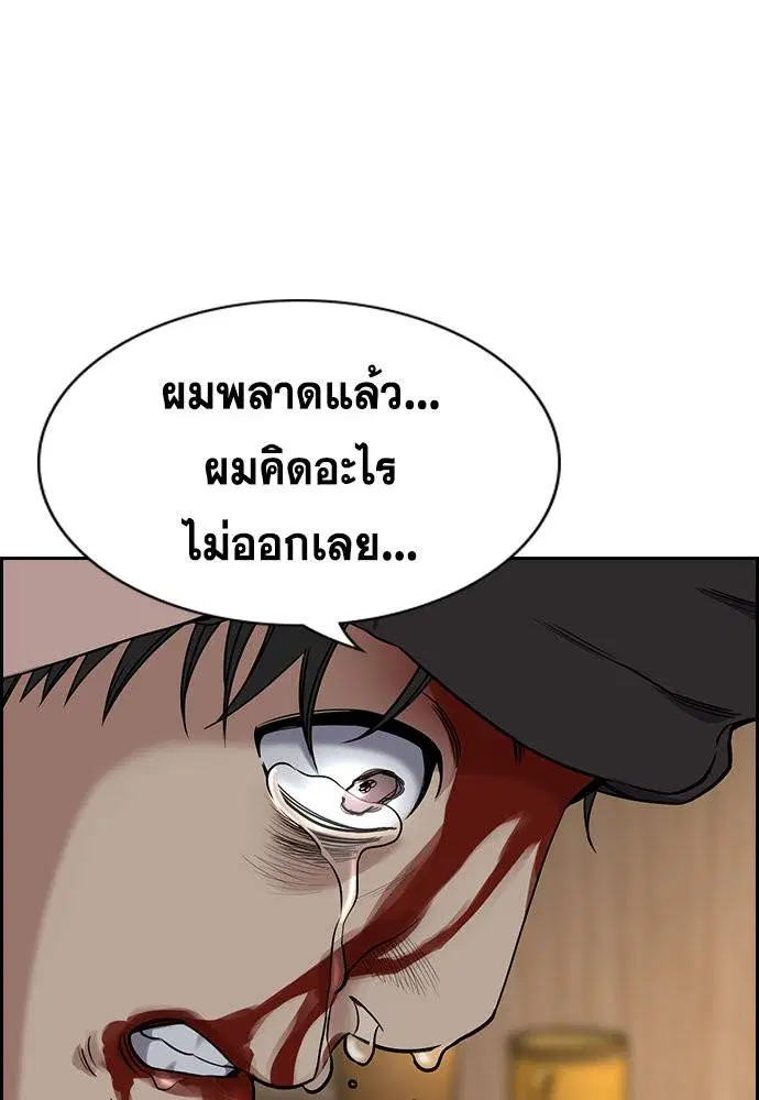 True Education ตอนที่ 128 หน้า 26
