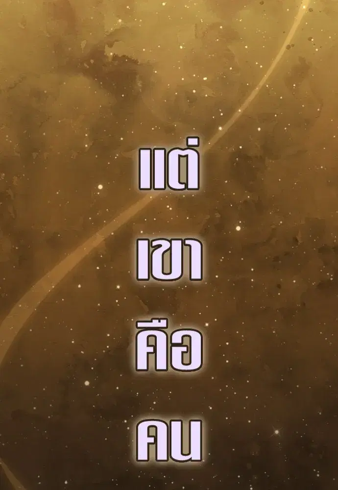 Your Throne ตอนที่ 232 หน้า 152
