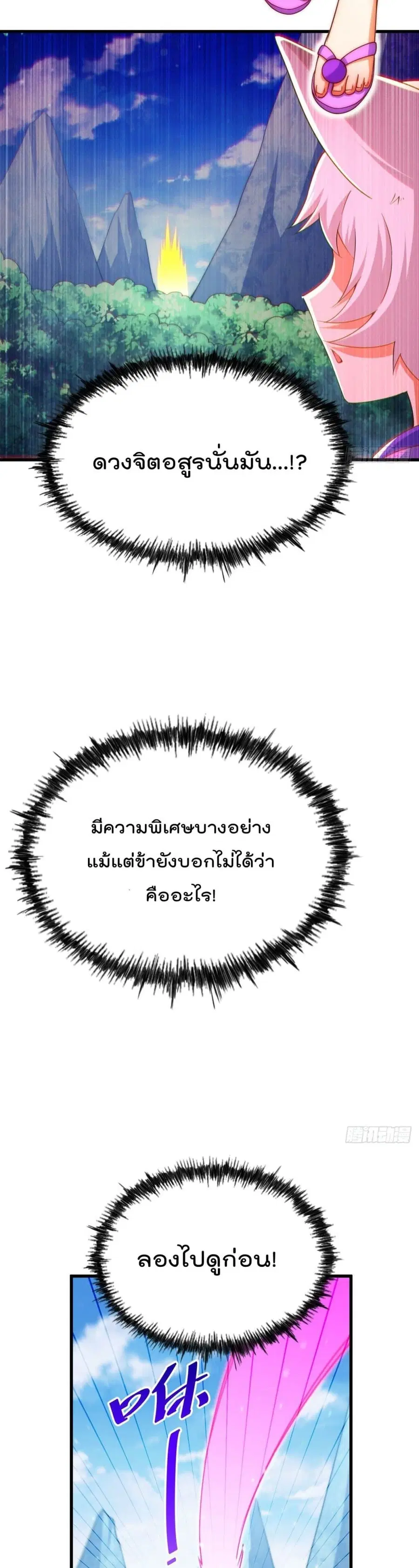 Who is your Daddy ตอนที่ 125 หน้า 4