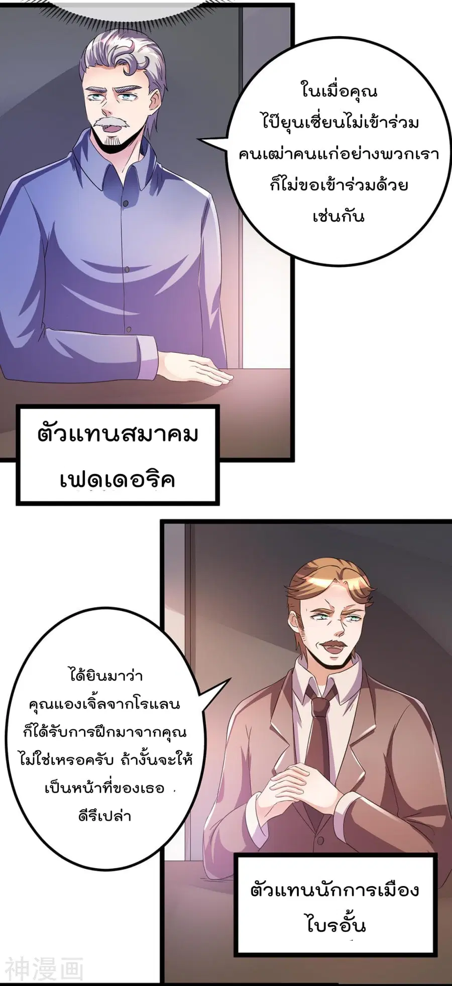 Immortal King of City ตอนที่ 146 หน้า 10