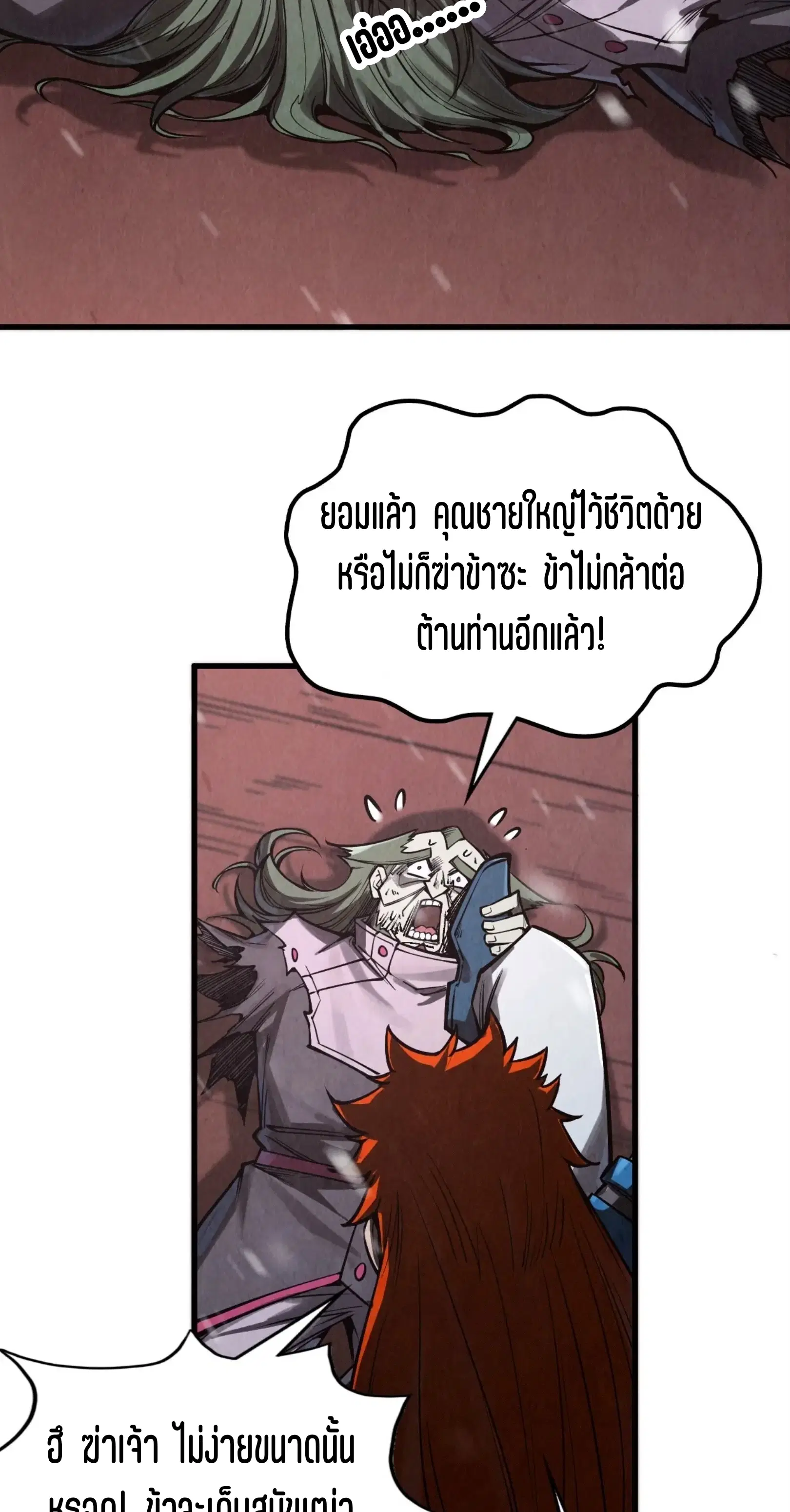 The Eternal Supreme ตอนที่ 347 หน้า 43