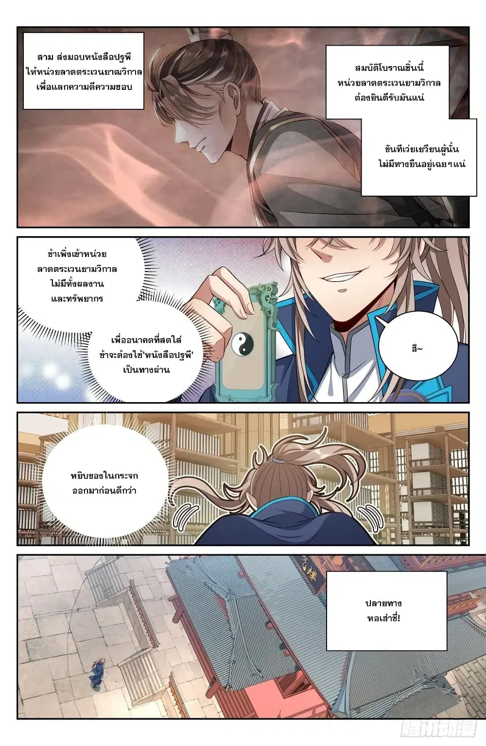 Nightwatcher ตอนที่ 96 หน้า 8