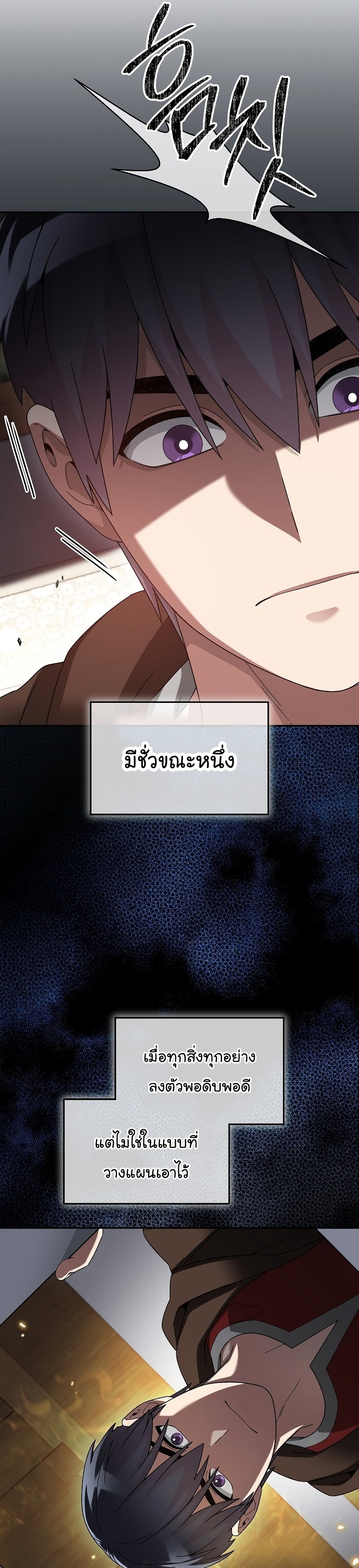 The Newbie Is Too Strong ตอนที่ 76 หน้า 16