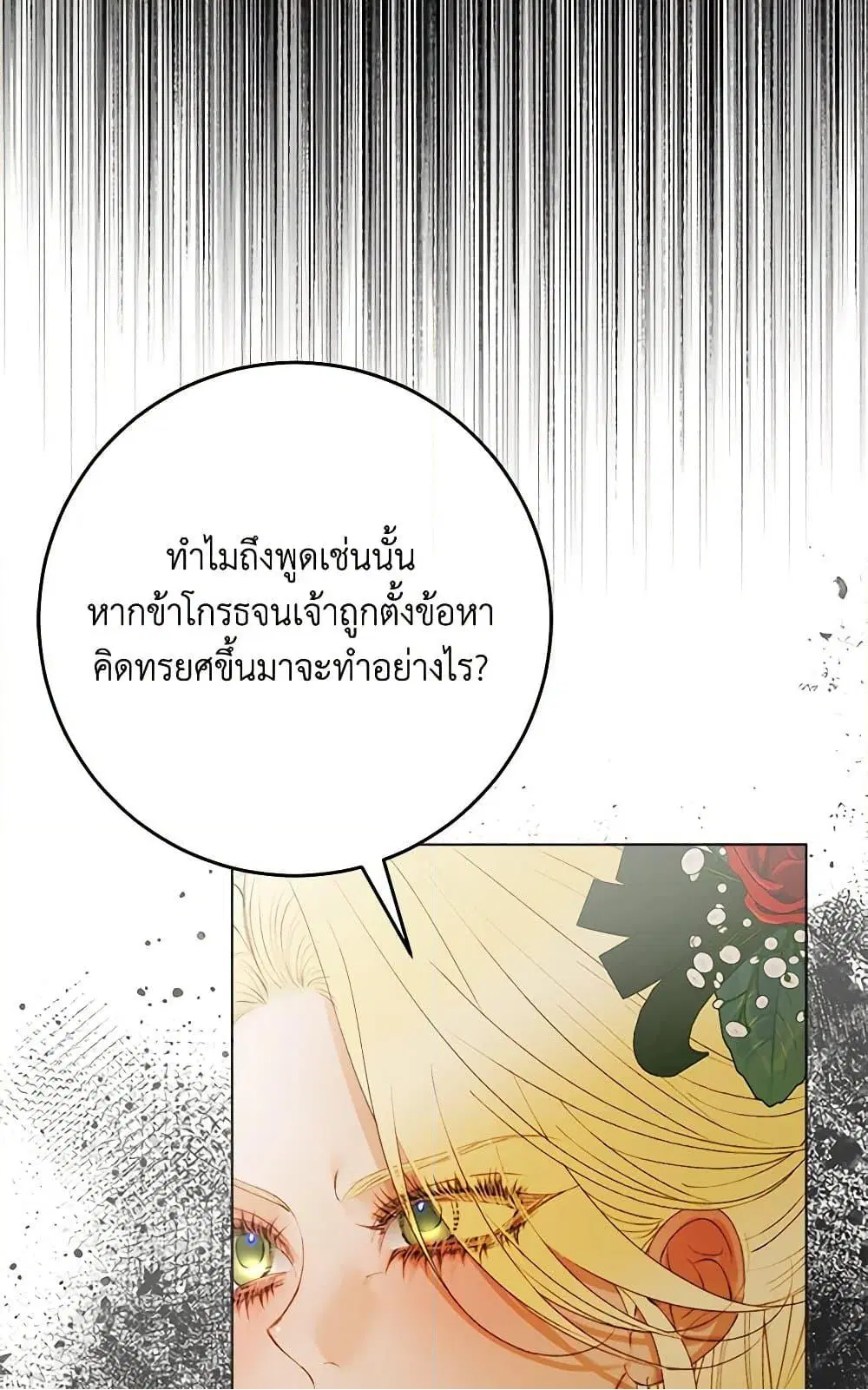 The Siren: Becoming the Villain’s Family ตอนที่ 103 หน้า 20