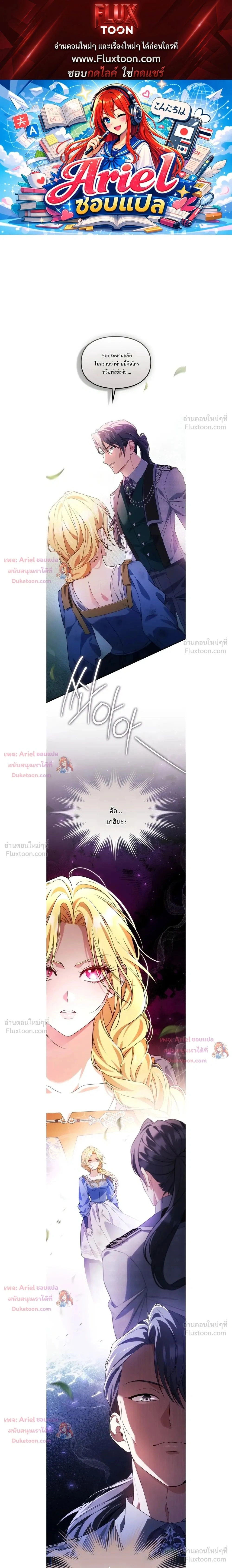 Time Healer Ceres – ย้อนเวลาครั้งนี้ ฉันจะรักษาทุกสิ่ง ตอนที่ 21 หน้า 1