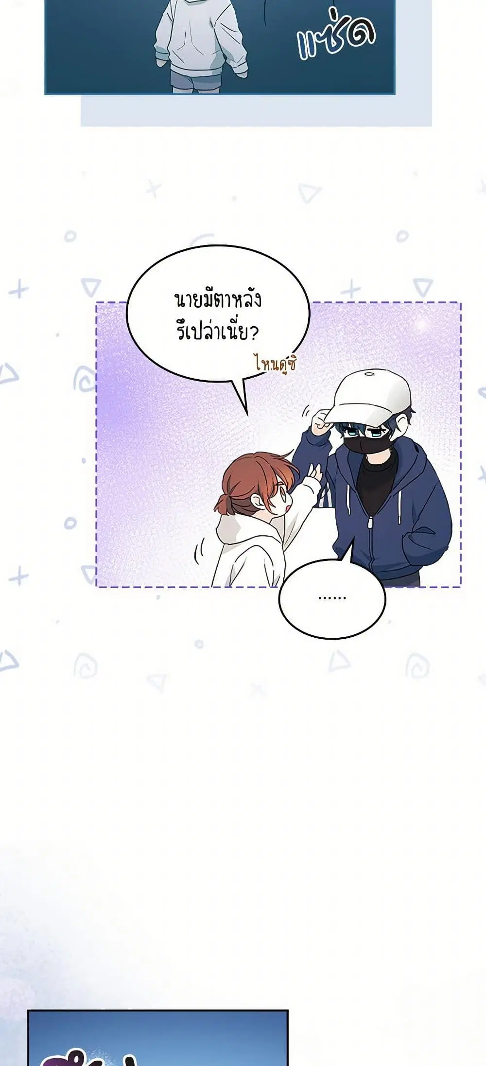 My Life as an Internet Novel ตอนที่ 250 หน้า 40