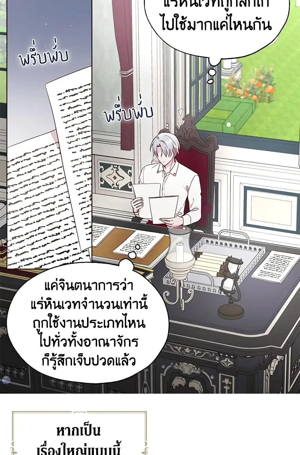 Seduce the Villain’s Father ตอนที่ 61 หน้า 40