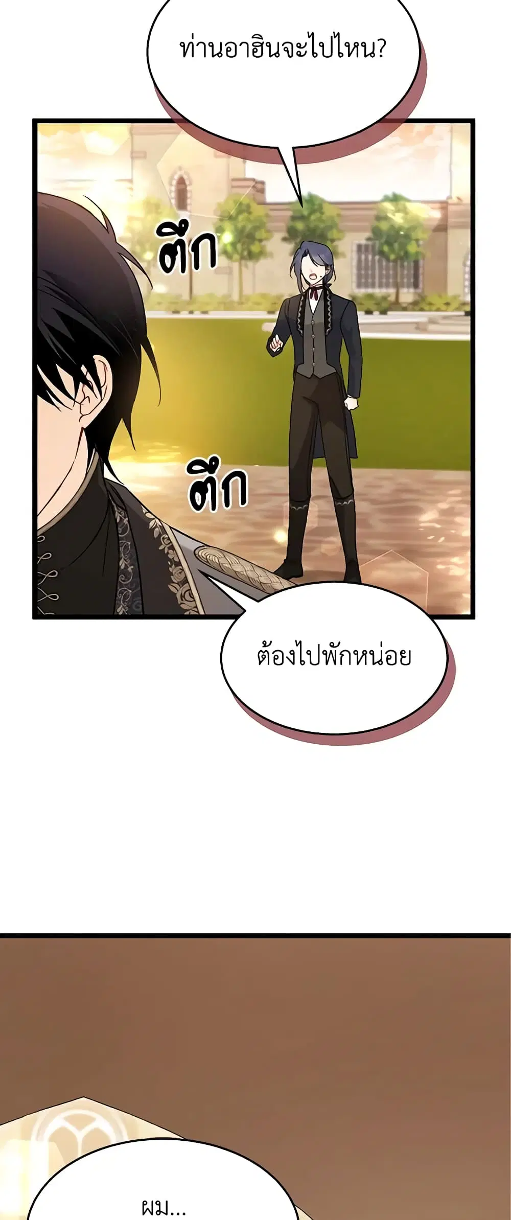 The Symbiotic Relationship Between a Panther and a Rabbit ตอนที่ 127 หน้า 28