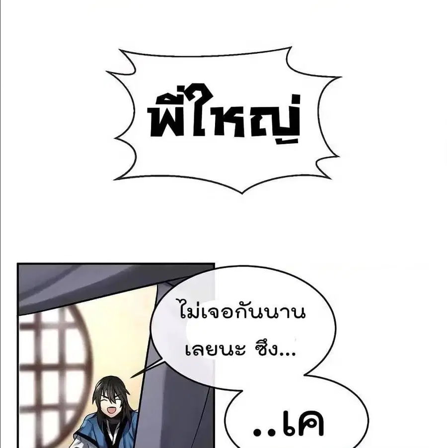Volcanic Age ตอนที่ 56 หน้า 65
