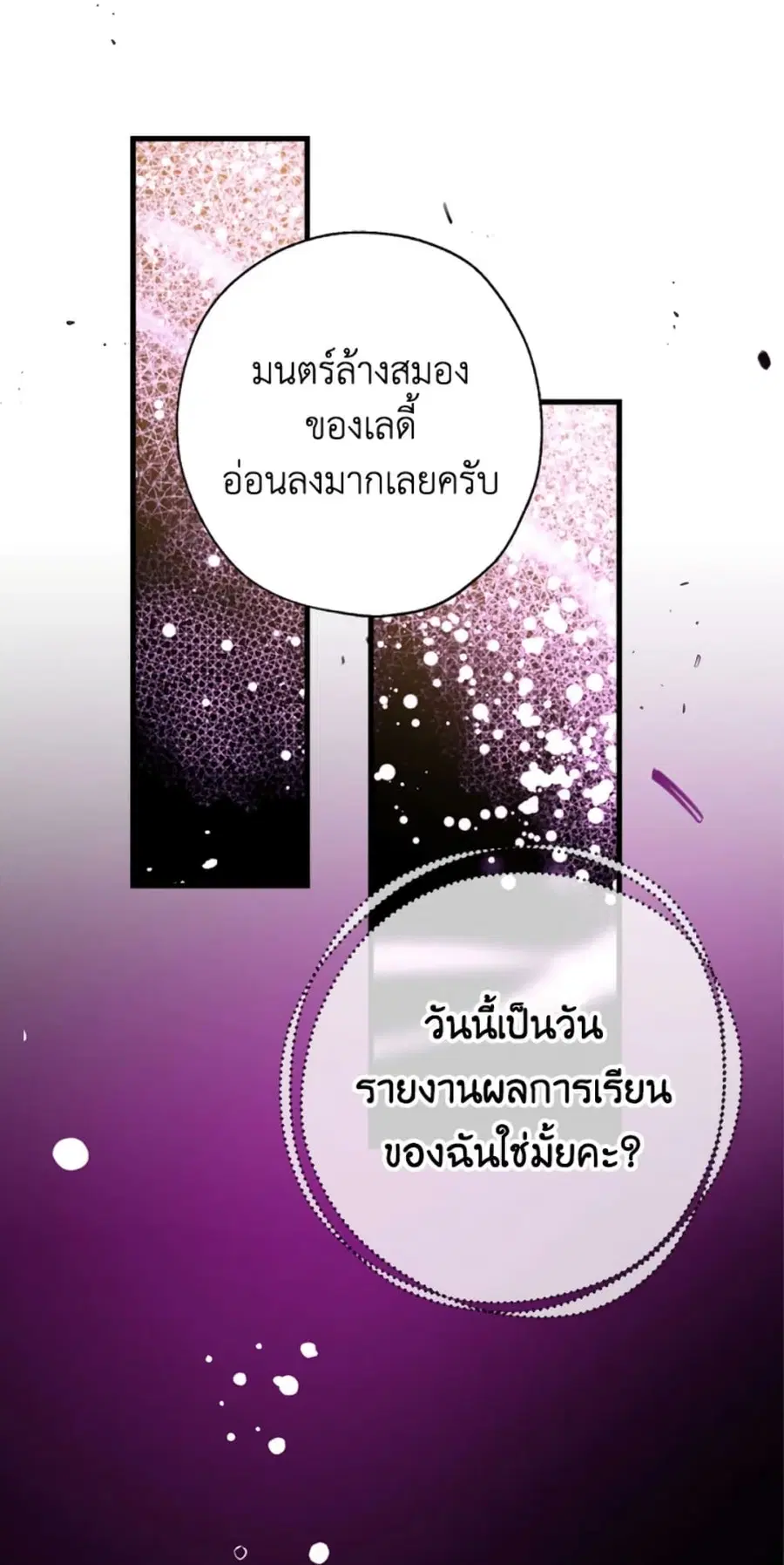 Can We Become a Family? ตอนที่ 10 หน้า 20