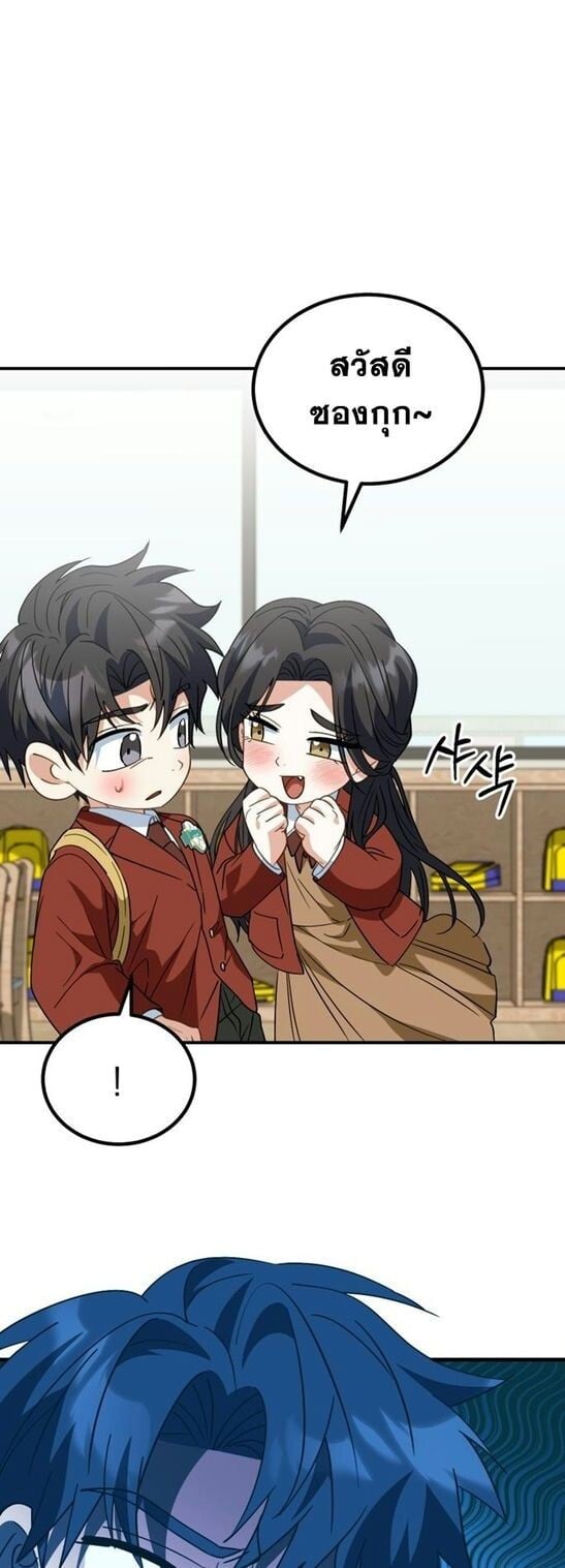 I Will Raise This Family to Greatness ซีอีโอกตัญญูจะกอบกู้ครอบครัวนี้เอง! ตอนที่ 38 หน้า 51