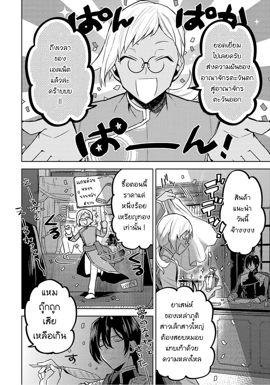 Hanayome no Yangotonaki Jijou ตอนที่ 3 หน้า 4
