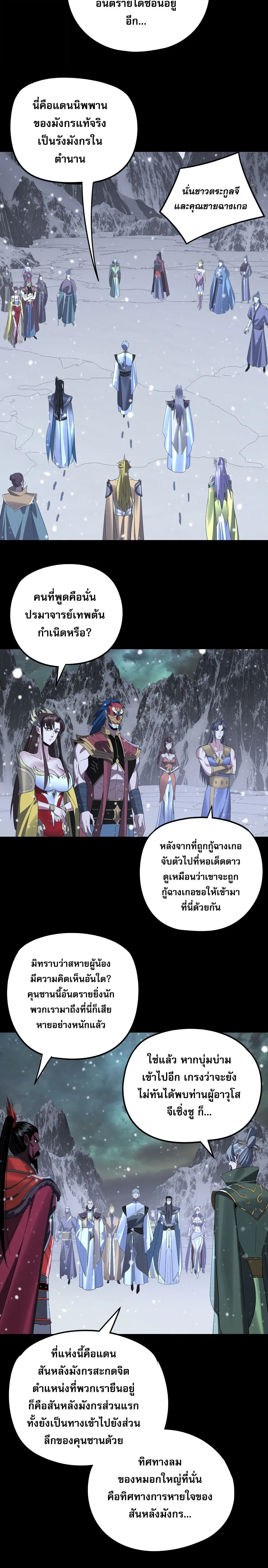 Villain is here ตอนที่ 273 หน้า 12