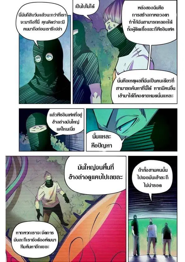 The Last Human ตอนที่ 201.21 หน้า 77