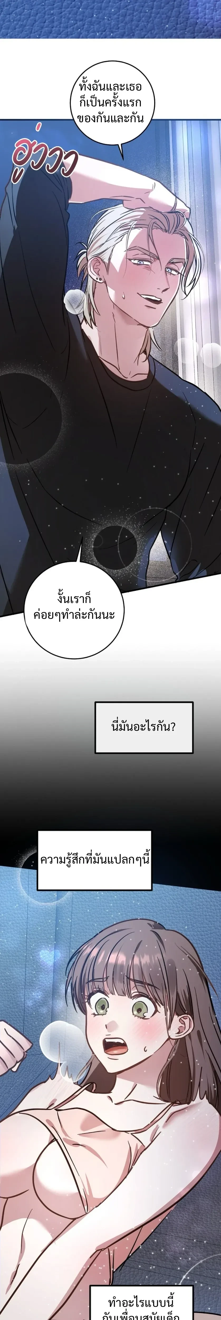 (จบ) วิธีKinเพื่อนสมัยเด็กให้อร่อย ตอนที่ 1 หน้า 21