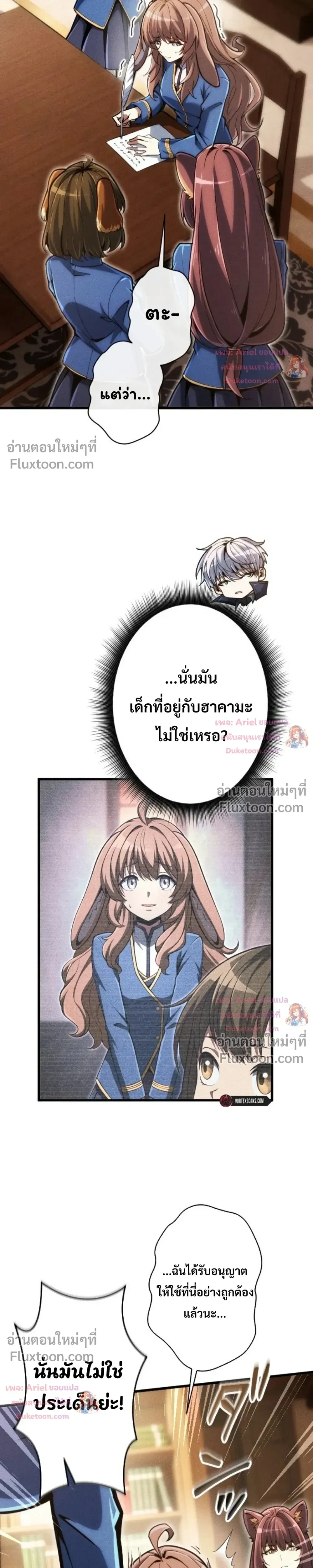 100 Million Years Later The Ultimate Weapon Return อาวุธสุดท้าย ตื่นขึ้นมาไร้เทียมทานหลังผ่านไป 100 ล้านปี ตอนที่ 26 หน้า 6