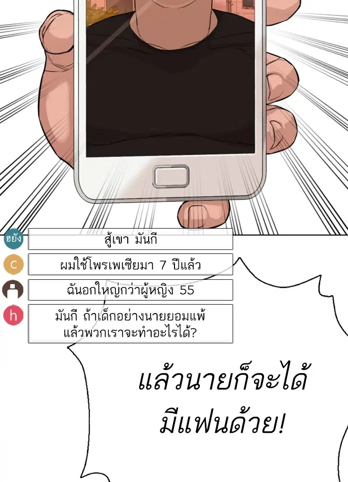 How to Fight ตอนที่ 26 หน้า 132