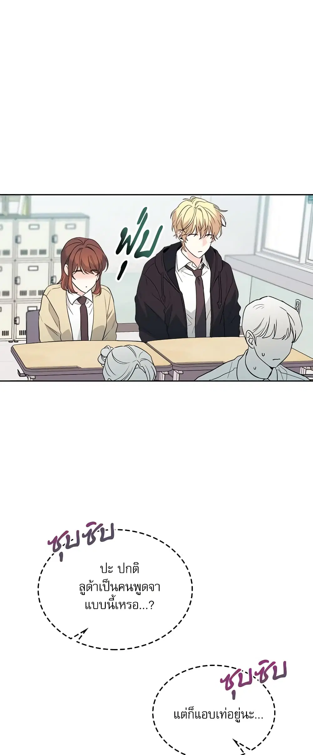 My Life as an Internet Novel ตอนที่ 172 หน้า 21