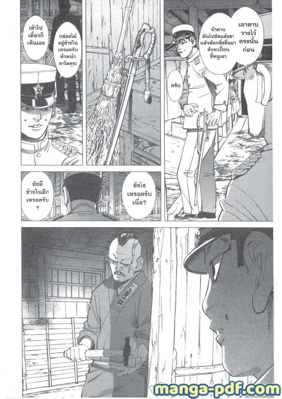 Golden Kamuy ตอนที่ 118 หน้า 2