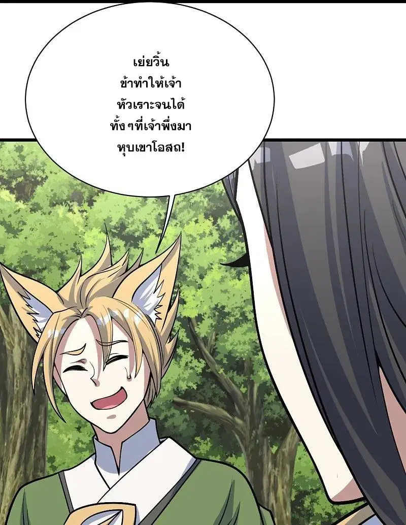 Matchless Emperor ตอนที่ 327 หน้า 13
