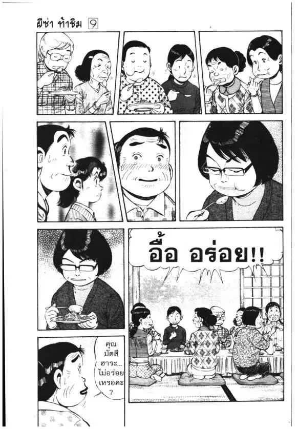 Kachuu Hana ตอนที่ 61 หน้า 21