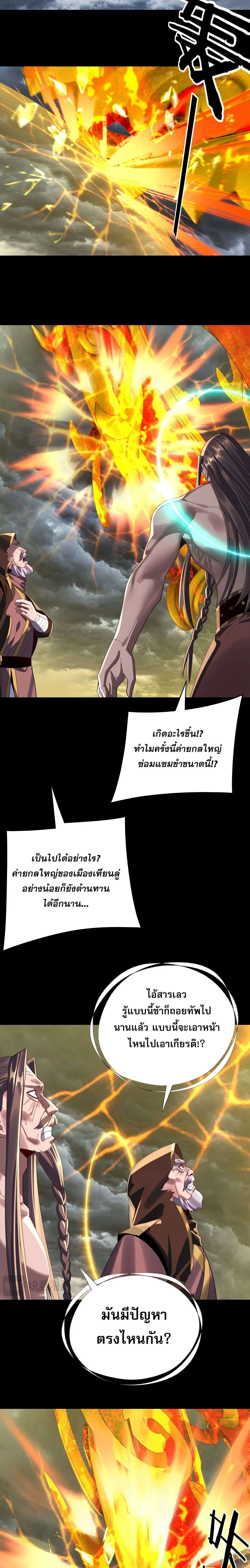 Villain is here ตอนที่ 244 หน้า 14