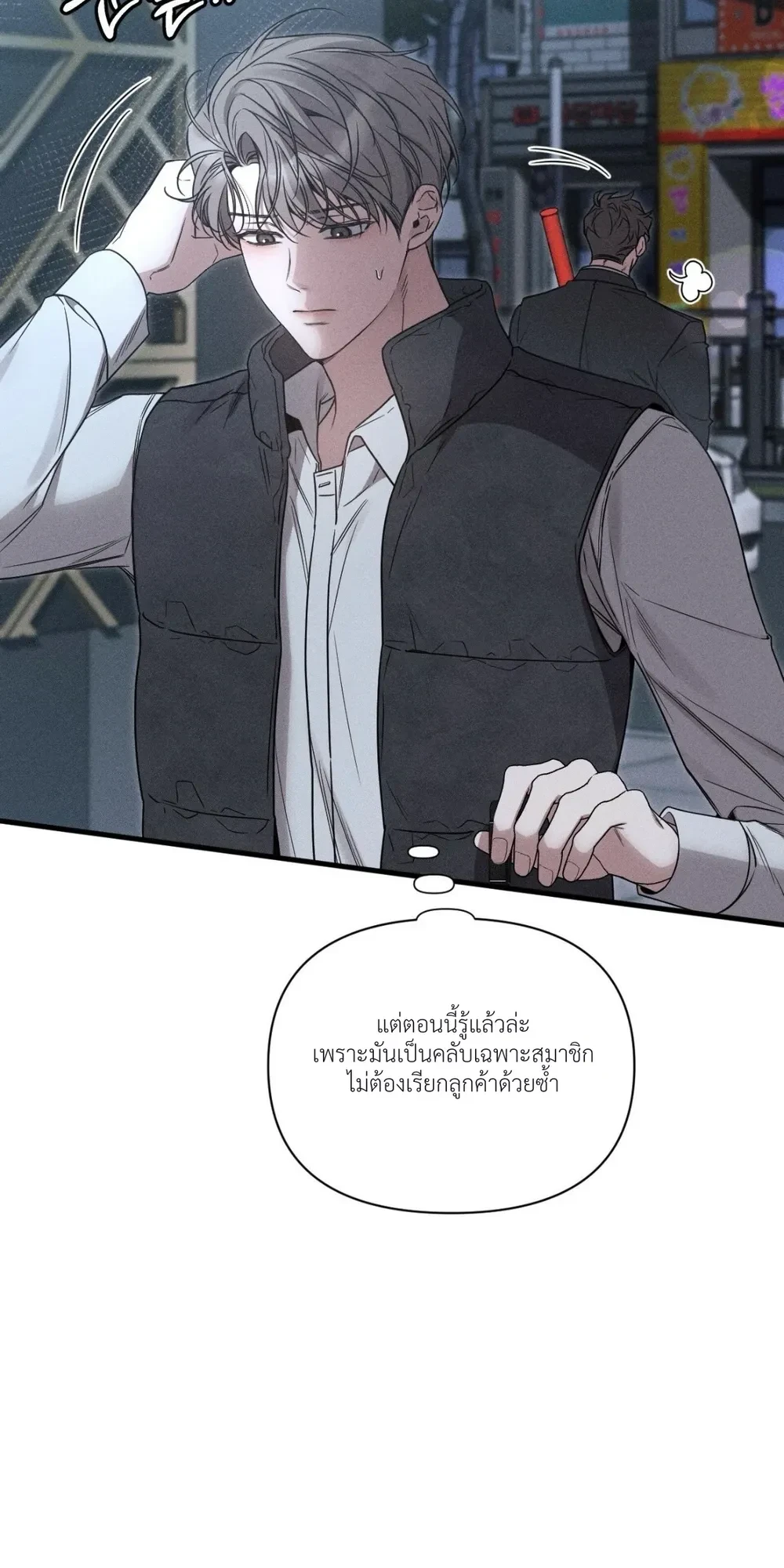 Boredom Alert – แจ้งเตือนความเบื่อ ตอนที่ 1 หน้า 19