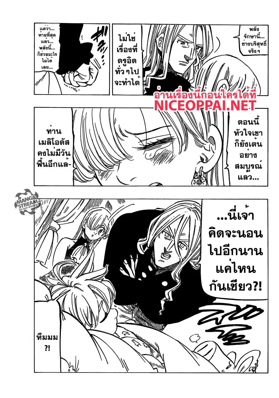 Nanatsu no Taizai ตอนที่ 181 หน้า 11