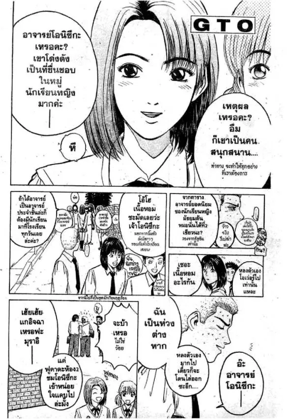 GTO : Great Teacher Onizuka ตอนที่ 52 หน้า 24