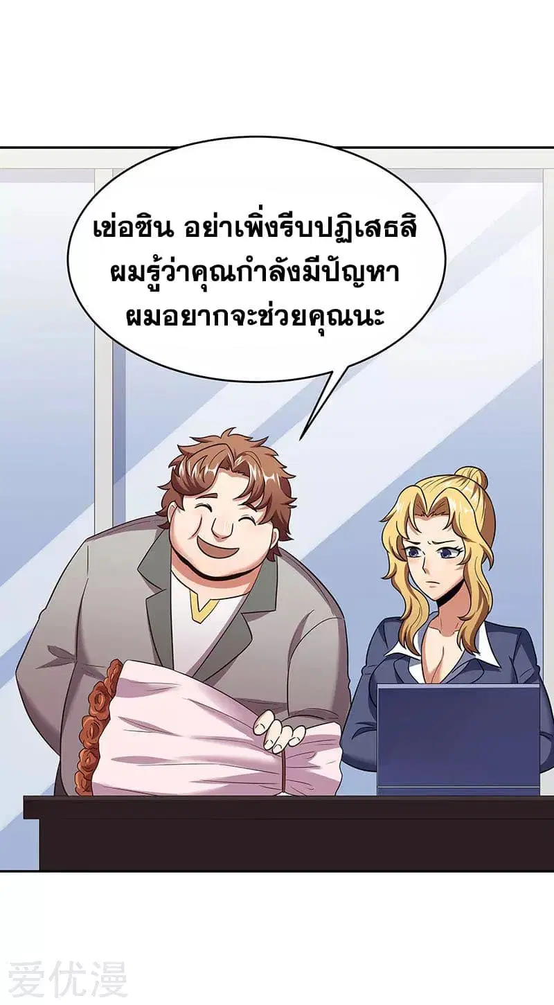The Super Doctor From 2089 ตอนที่ 60 หน้า 12