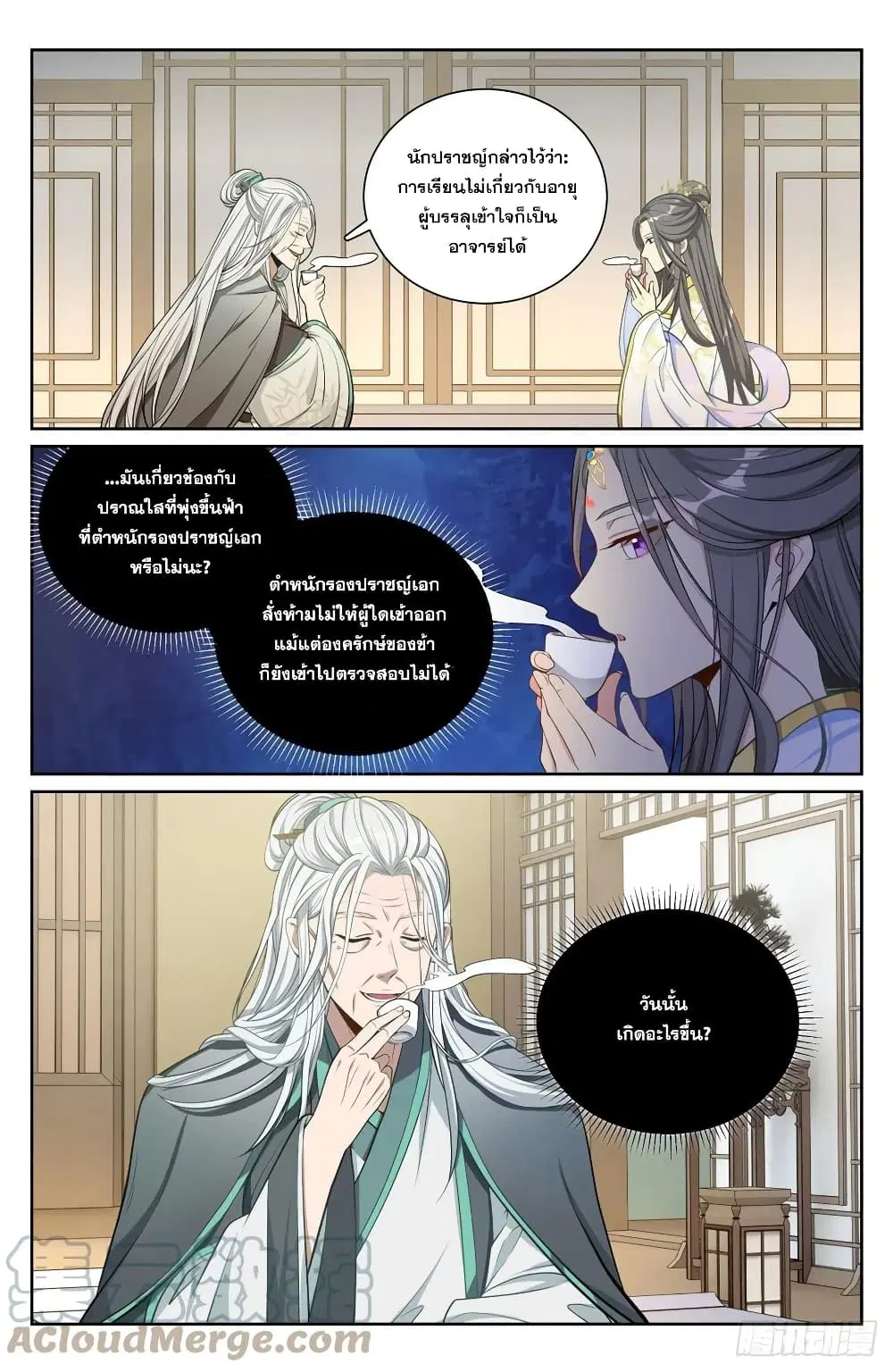 Nightwatcher ตอนที่ 75 หน้า 10