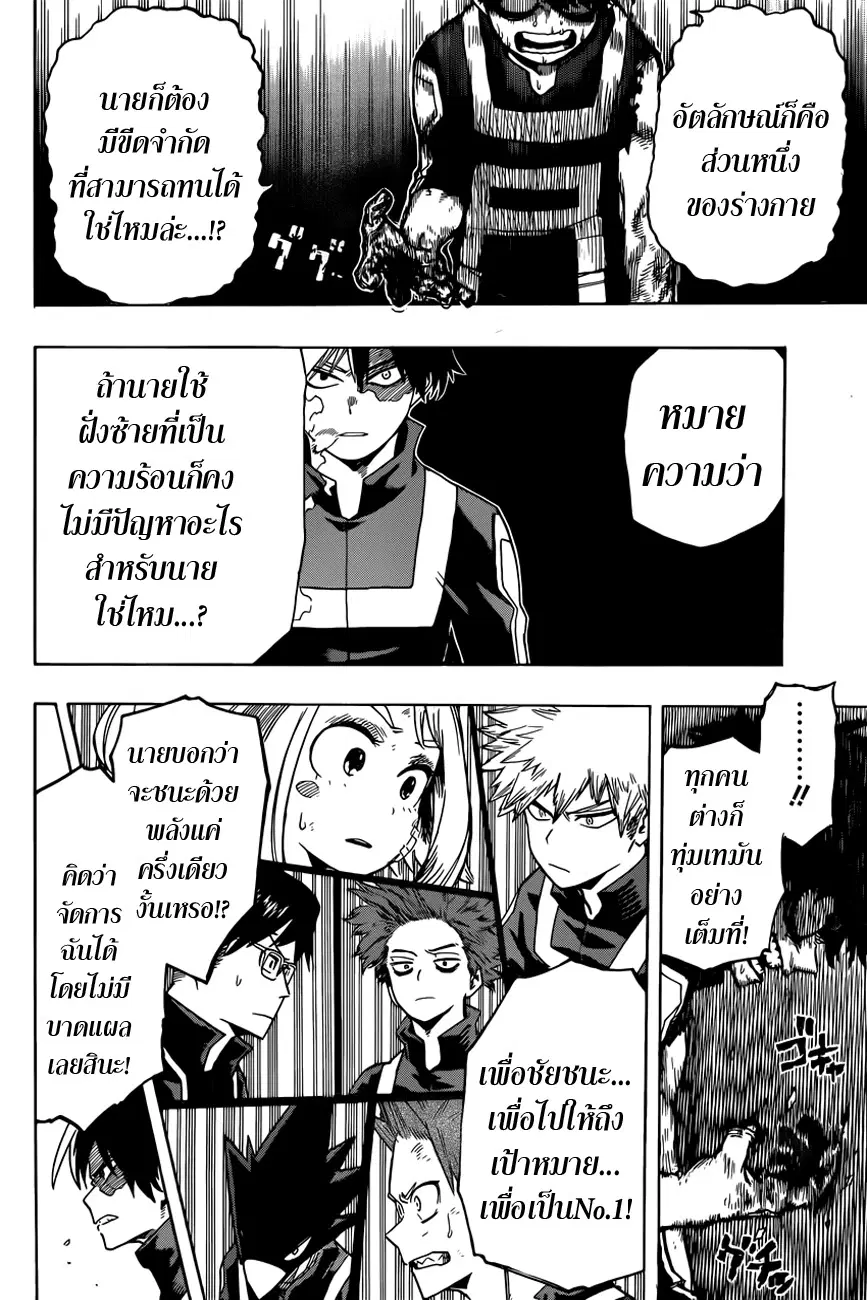 My Hero Academia ตอนที่ 38 หน้า 17