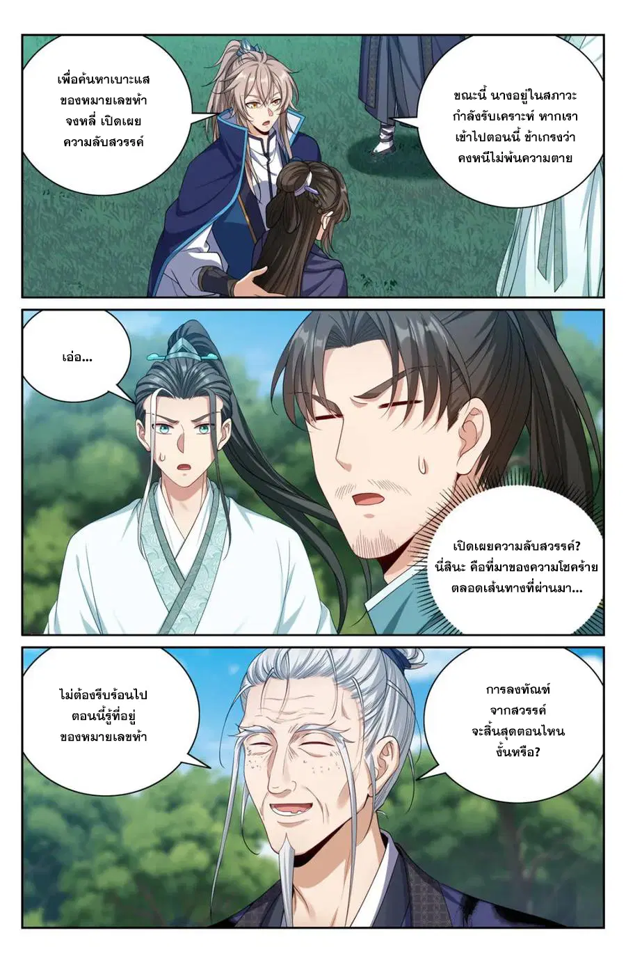 Nightwatcher ตอนที่ 384 หน้า 16