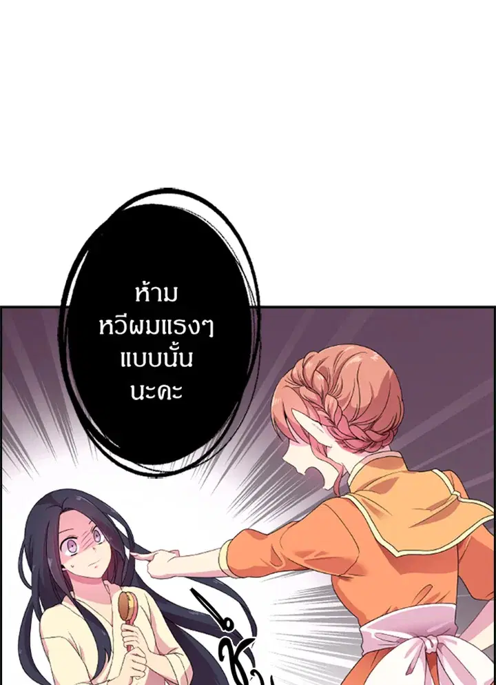 Satan’s Bride ตอนที่ 6 หน้า 7