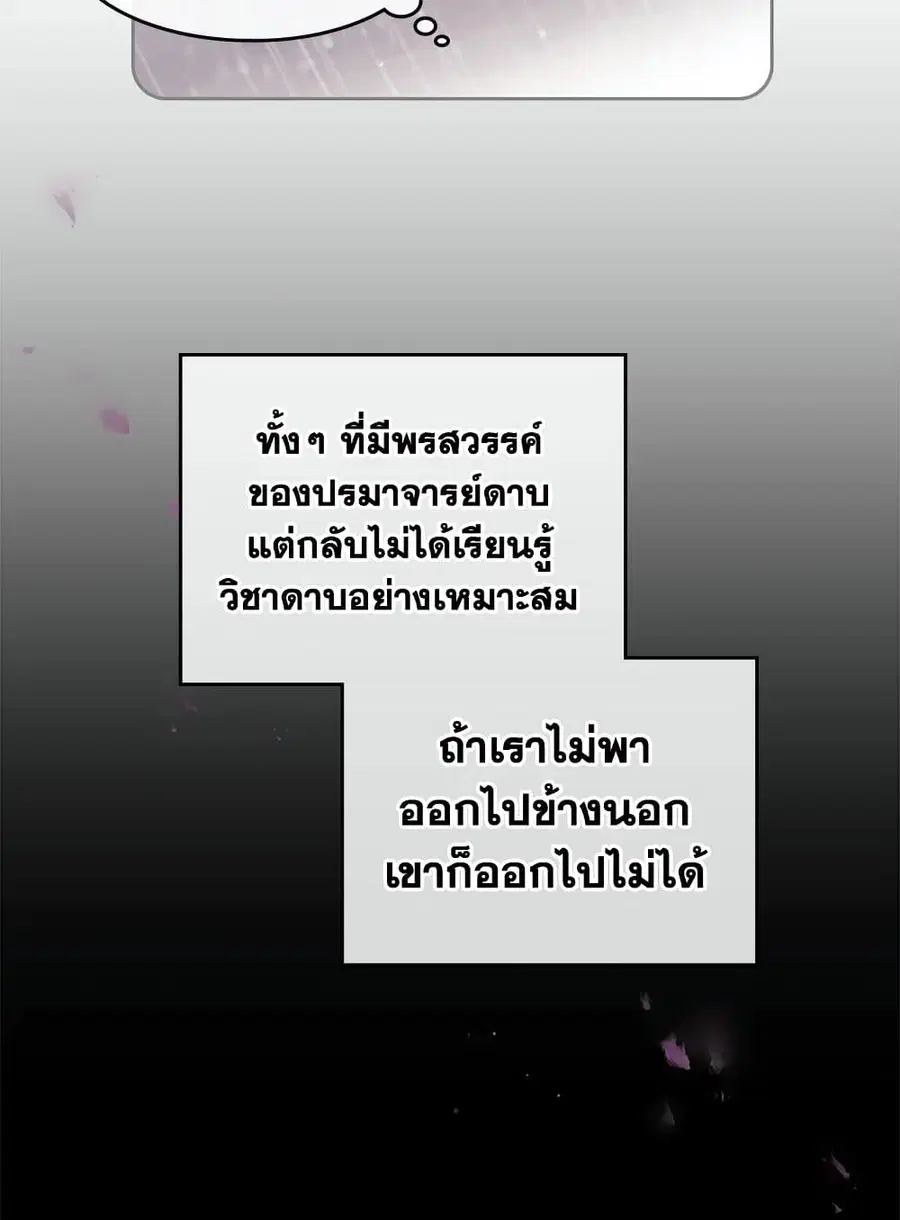 Death Is The Only Ending For The Villainess ตอนที่ 97 หน้า 19